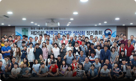 한국가톨릭교정사목전국협의회 천주교 신자 교도관 성심회